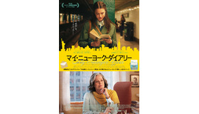 『マイ・ニューヨーク・ダイアリー』9232-2437 Québec Inc - Parallel Films (Salinger) Dac （C） 2020 All rights reserved.