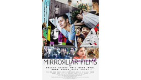 『MIRRORLIAR FILMS Season4』