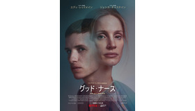 Netflix映画『グッド・ナース』