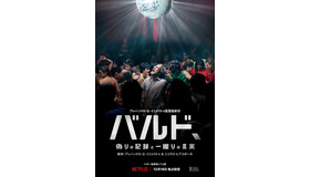 Netflix映画『バルド、偽りの記録と一握りの真実』本ポスター　12月16日（金）より独占配信