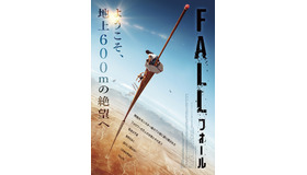 『FALL／フォール』© 2022 FALL MOVIE PRODUCTIONS, INC. ALL RIGHTS RESERVED.