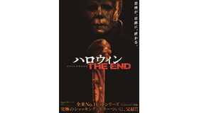 『ハロウィン THE END』（C）2022 UNIVERSAL STUDIOS