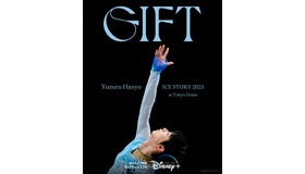 「Yuzuru Hanyu ICE STORY 2023“GIFT”at Tokyo Dome」ディズニープラスで独占ライブ配信©GIFT製作委員会　©2023 Disney and its related entities　
