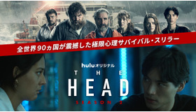 Huluオリジナル「THE HEAD」Season２（C）Hulu Japan