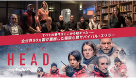 「THE HEAD」Season1（C）Hulu Japan