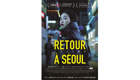 『ソウルに帰る』©AURORA FILMS/VANDERTASTIC/FRAKAS PRODUCTIONS/2022