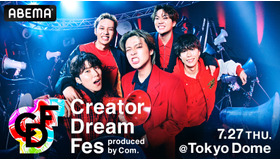 ライブイベント「Creator Dream Fes ～produced by Com.～」（C）AbemaTV,Inc.