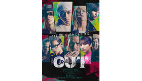 『OUT』　Ⓒ2023『OUT』製作委員会