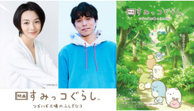 『映画 すみっコぐらし ツギハギ工場のふしぎなコ』ティザービジュアル＆ナレーション（C）2023 日本すみっコぐらし協会映画部