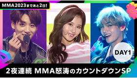 「【全60曲以上】2夜連続MMA怒涛のカウントダウンSP」©2023 Melon Music Awards (MMA2023)