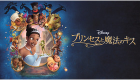 『プリンセスと魔法のキス』（C）2023 Disney Enterprises, Inc. All rights reserved.