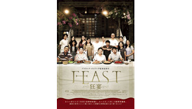 『FEAST -狂宴-』© CORYRIGHT 2022. ALL RIGHTS RESERVED.