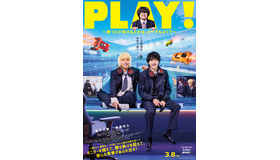 『PLAY！ ～勝つとか負けるとかは、どーでもよくて～』　©2023映画『PLAY! ～勝つとか負けるとかは、どーでもよくて～』製作委員会