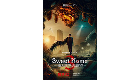 Netflixシリーズ「Sweet Home −俺と世界の絶望−」シーズン3：7月19日（金）より独占配信
