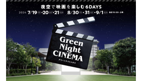 「Green Night CINEMA」