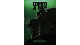 『スパイダー／増殖』©2023 MY BOX FILMS – TANDEM All Rights Reserved