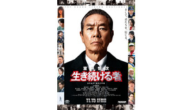 『室井慎次 生き続ける者』©2024 フジテレビジョン ビーエスフジ 東宝