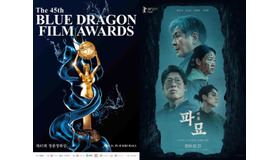 日本公開中の韓国映画『破墓／パミョ』が「青龍映画賞」に最多ノミネート！対抗馬の顔ぶれは？