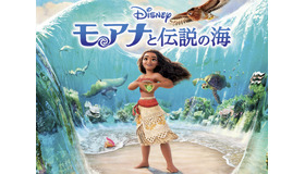 『モアナと伝説の海』（C）2024 Disney