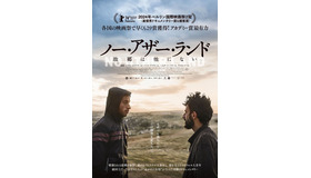 『ノー・アザー・ランド 故郷は他にない』　Ⓒ2024 ANTIPODE FILMS. YABAYAY MEDIA