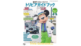 新エリアのトリビアも！知るとパーク体験がもっと楽しくなる「東京ディズニーリゾート トリビアガイドブック2025」発売