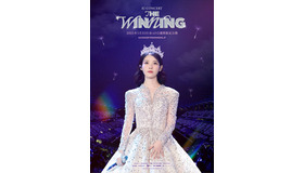 『IU CONCERT : THE WINNING』ⓒ 2025 EDAM Entertainment Corp. All Rights Reserved.