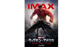 『キャプテン・アメリカ：ブレイブ・ニュー・ワールド』(C) 2025 MARVEL.