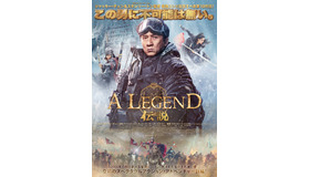 『A LEGEND／伝説』© 2024 Bona Entertainment Company Limited