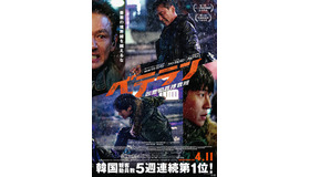 『ベテラン 凶悪犯罪捜査班』(c) 2024 CJ ENM Co., Ltd., Filmmakers R&K ALL RIGHTS RESERVED