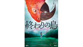 『終わりの鳥』©DEATH ON A TUESDAYLLC/THE BRITISH FILM INSTITUTE/BRITISH BROADCASTING CORPORATION 2024