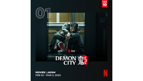 『Demon City 鬼ゴロシ』