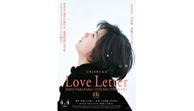 『Love Letter』4K　©フジテレビジョン