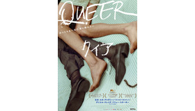 『クィア／QUEER』