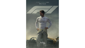 『F1／エフワン』6月27日（金）全国公開　配給：ワーナー・ブラザース映画