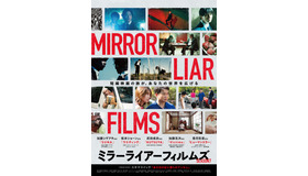 『MIRRORLIAR FILMS Season7』©2024 MIRRORLIAR FILMS PROJECT