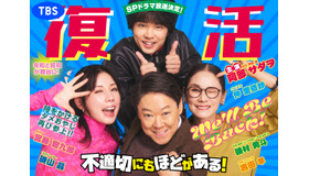 スペシャルドラマ「不適切にもほどがある！」(仮)ⒸTBS