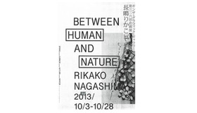 長嶋りかこ企画展「Bewtween human and nature（人と自然の間）」