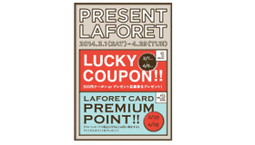 増税前と後のお買い物を応援！ ラフォーレ原宿がお得なショッピングキャンペーン「PRESENT LAFORET」を実施