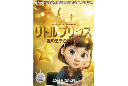 【特報映像】『リトルプリンス 星の王子さまと私』、物語が明らかに！ ビジュアルも解禁 画像