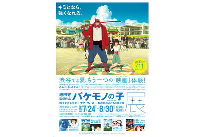 『バケモノの子』展、渋谷ヒカリエにて開催決定！　スタジオ地図の名作たちも　 画像