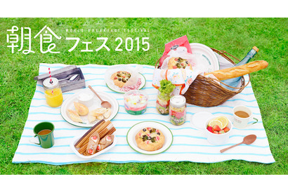 世界の朝食グルメを堪能！「～世界の朝ごはん～ 朝食フェス2015」が開催 画像