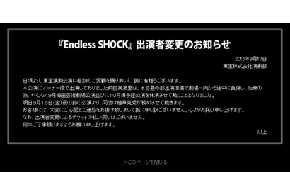 堂本光一主演舞台「SHOCK」、前田美波里の代役に少年隊・植草克秀 画像