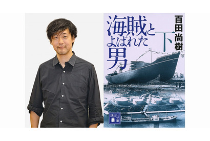 岡田准一、青年期から老年期までを熱演！「海賊と呼ばれた男」映画化 画像