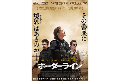 【予告編】エミリー・ブラント×2人の男…善悪の境界に挑む『ボーダーライン』 画像