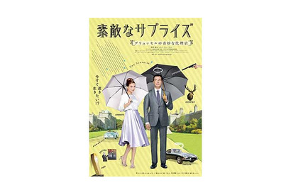 【予告編】“オランダのウェス・アンダーソン”が人生最期の旅をお手伝い!?『素敵なサプライズ』 画像