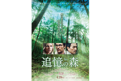 マシュー・マコノヒー×渡辺謙『追憶の森』、公開日決定！ポスタービジュアルも明らかに 画像