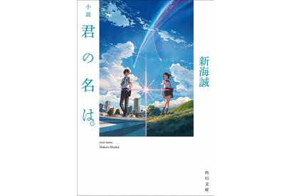 神木隆之介主演『君の名は。』、新海誠監督自ら原作小説を執筆！ 画像