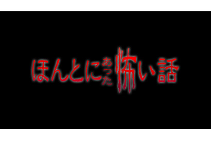 Sexy Zone・中島健人、「ほん怖」初登場で大絶叫！ 画像