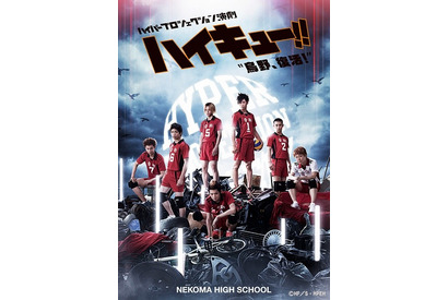 舞台「ハイキュー!!」新キャスト発表！音駒＆伊達工＆常波＆青城のビジュアルも 画像