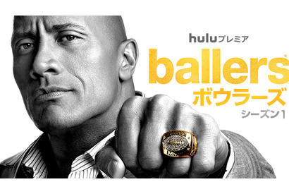 【予告編】ドウェイン・ジョンソン、アメフトスターから華麗に転身!?「Ballers／ボウラーズ」 画像